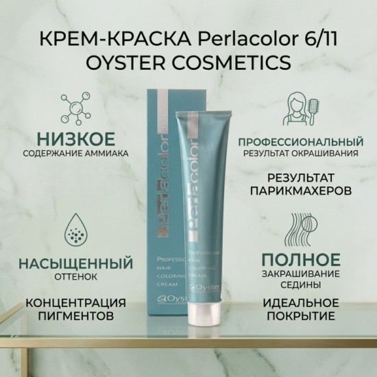 Oyster Cosmetics Крем-краска Perlacolor 6/11 Матовый темно-пепельный блондин 100 мл