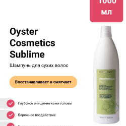 Oyster Cosmetics Шампунь питание и восстановление с маслом ОЛИВЫ 1000 мл
