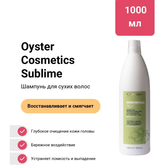 Oyster Cosmetics Шампунь питание и восстановление с маслом ОЛИВЫ 1000 мл Oyster Cosmetics Шампунь питание и восстановление с маслом ОЛИВЫ 1000 мл