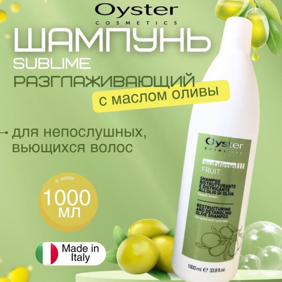 Oyster Cosmetics Шампунь питание и восстановление с маслом ОЛИВЫ 1000 мл Oyster Cosmetics Шампунь питание и восстановление с маслом ОЛИВЫ 1000 мл