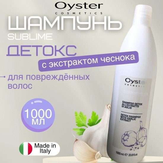 Oyster Cosmetics Шампунь укрепляющий с экстрактом ЧЕСНОКА Детокс 1000 мл